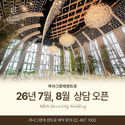 2026년 7월~8월 예약 오픈