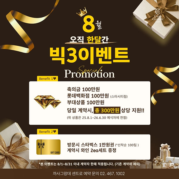 2026년 상반기웨딩 잔여타임 프로모션