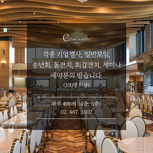 기업행사, 일반모임 예약 접수중