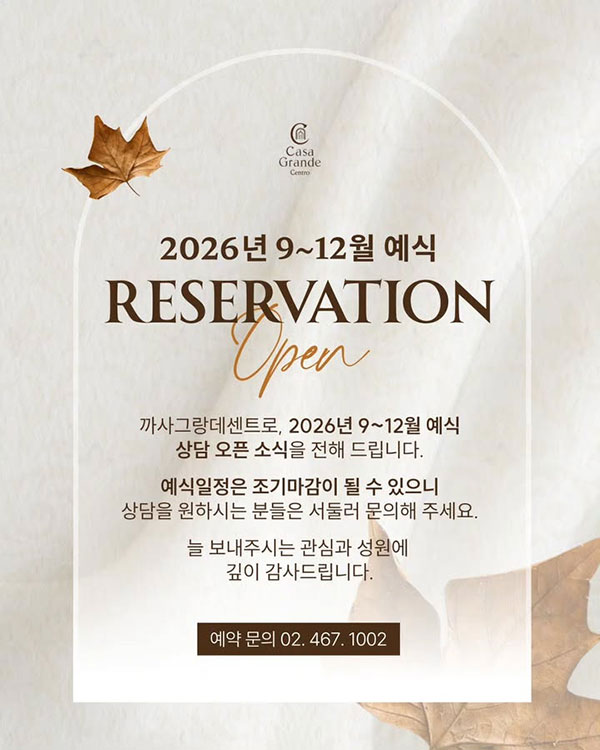 2026년 9월~12월 예약 오픈
