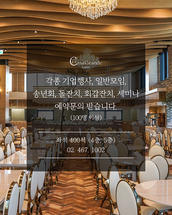 기업행사, 일반모임 예약 접수중
