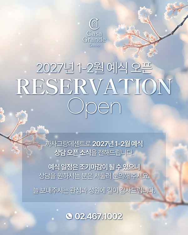 2027년 1월~2월 예약 오픈