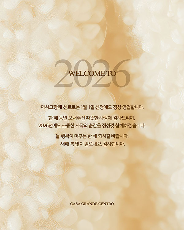 2026년 1월 1일 정상 영업