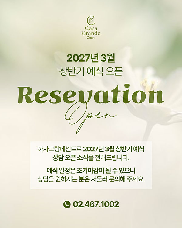 2027년 3월 예약 오픈