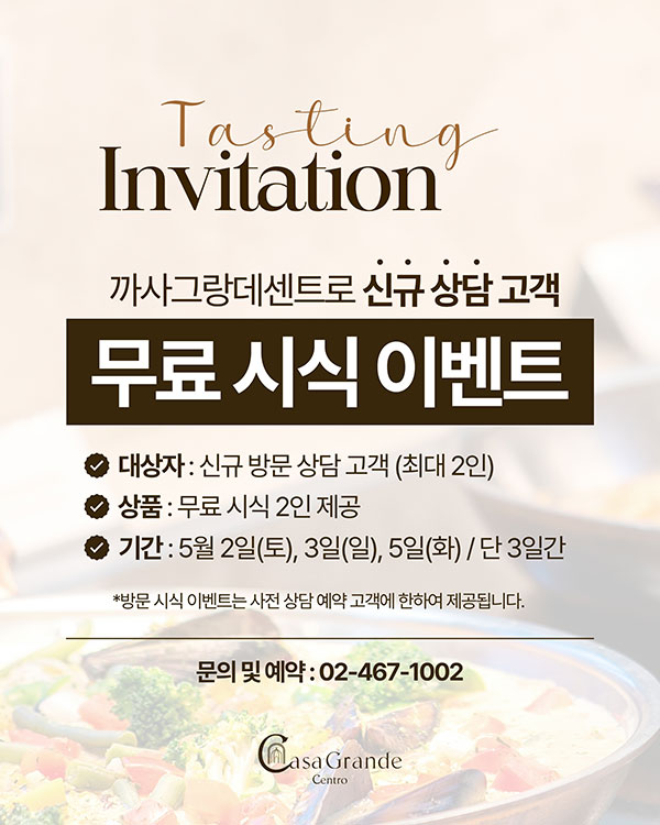 무료 시식 이벤트