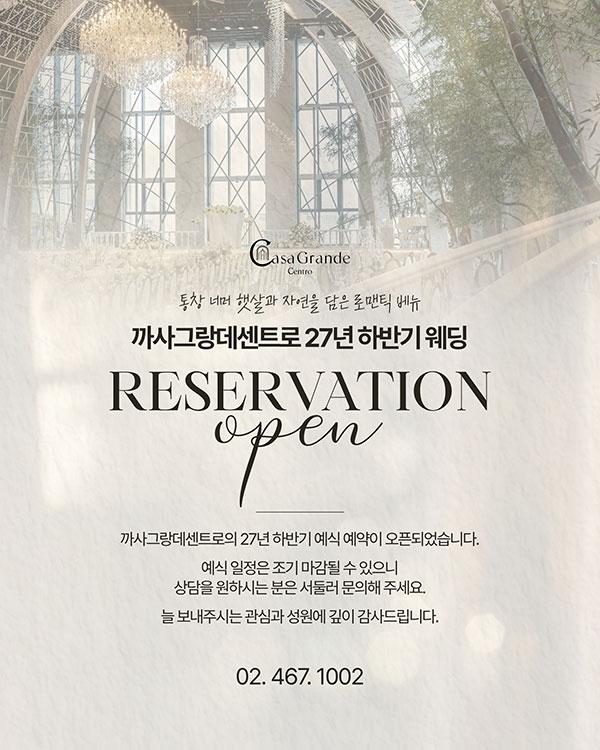2027년 7월~8월 예약 오픈